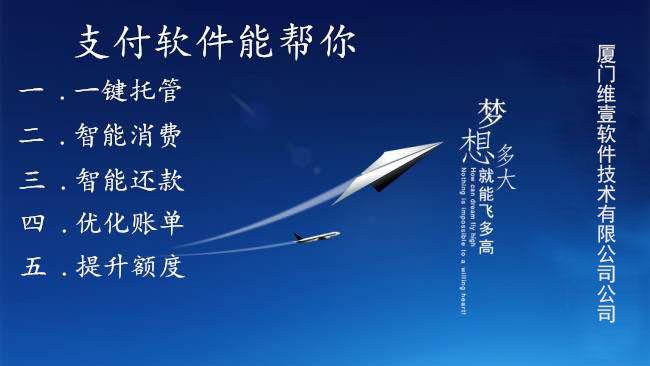 福建廈門(mén)維壹軟件支付代還軟件開(kāi)發(fā)招代理商