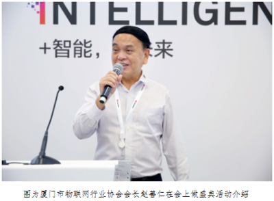 2019物聯(lián)中國(guó)年度盛典啟動(dòng) 第五屆中國(guó)(國(guó)際)物聯(lián)網(wǎng)博覽會(huì)將于明年在廈開(kāi)幕