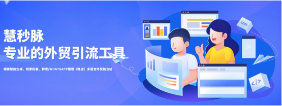 慧秒脈誠招代理,外貿企業(yè)數字化轉型新機遇