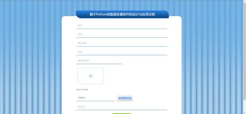 精品python手機數據收集軟件 爬蟲可視化大屏