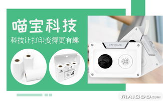 創意連接生活 探索喵寶口袋打印機與喵寶互聯網紙條機的創新設計